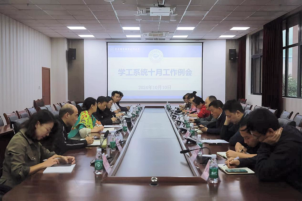 学工例会 学工例会