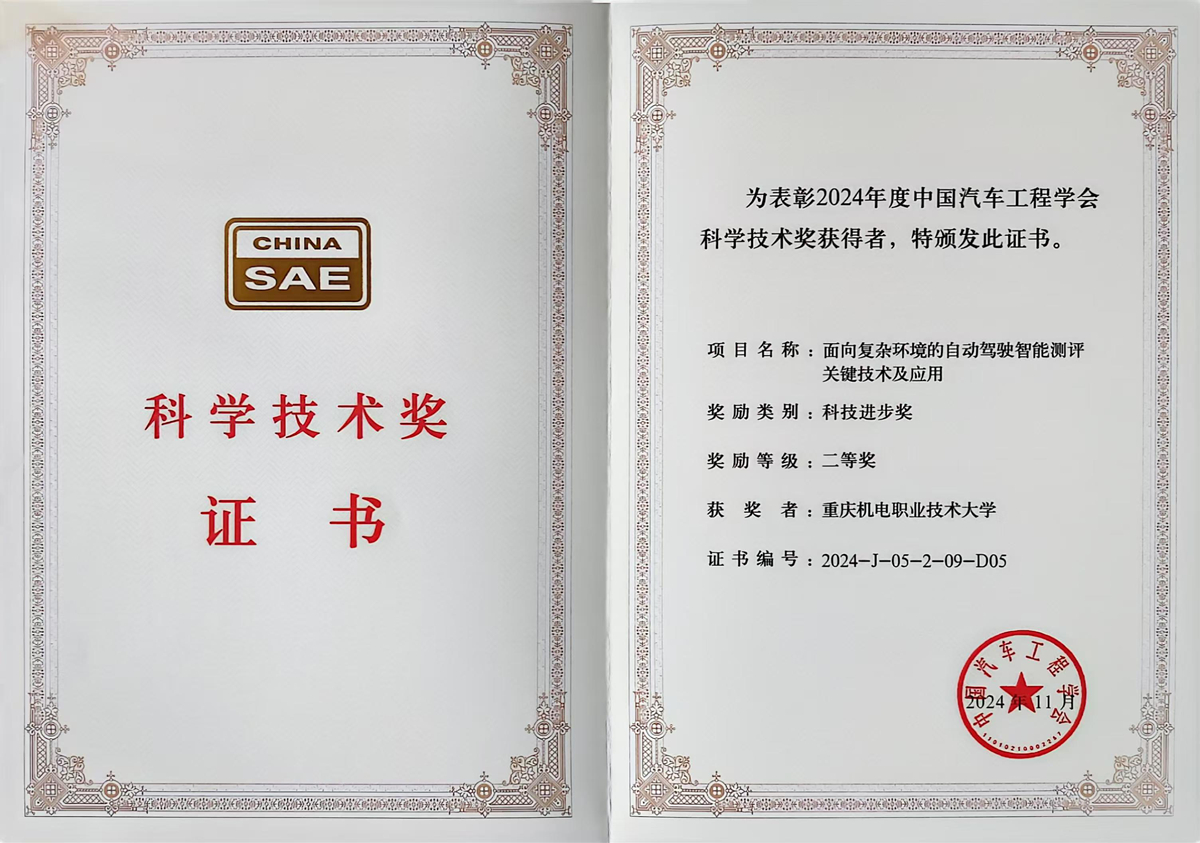 2024年中国汽车工程学会科技进步二等奖2(1)